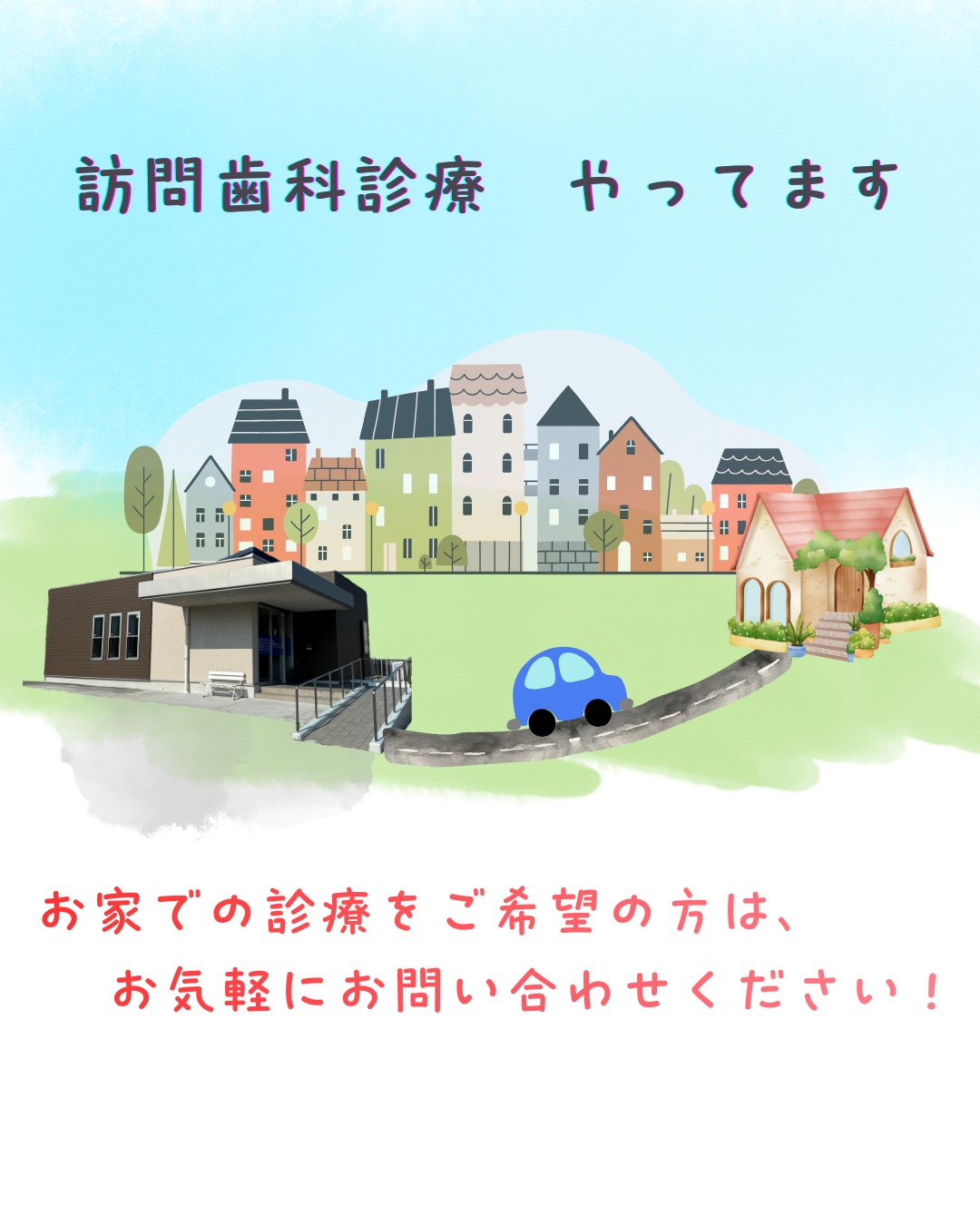 こんにちは!平群町にある小向井歯科クリニックです✨地域のかか