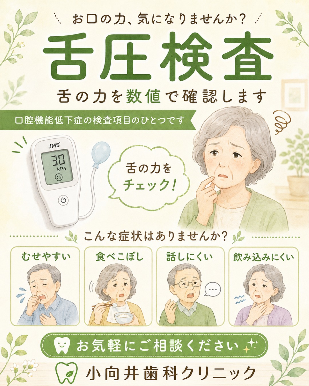 「最近、むせることが増えた」