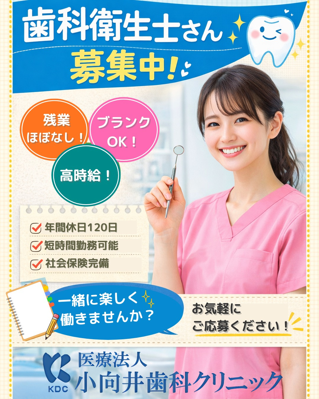 歯科衛生士さん募集中！【正社員・パート】