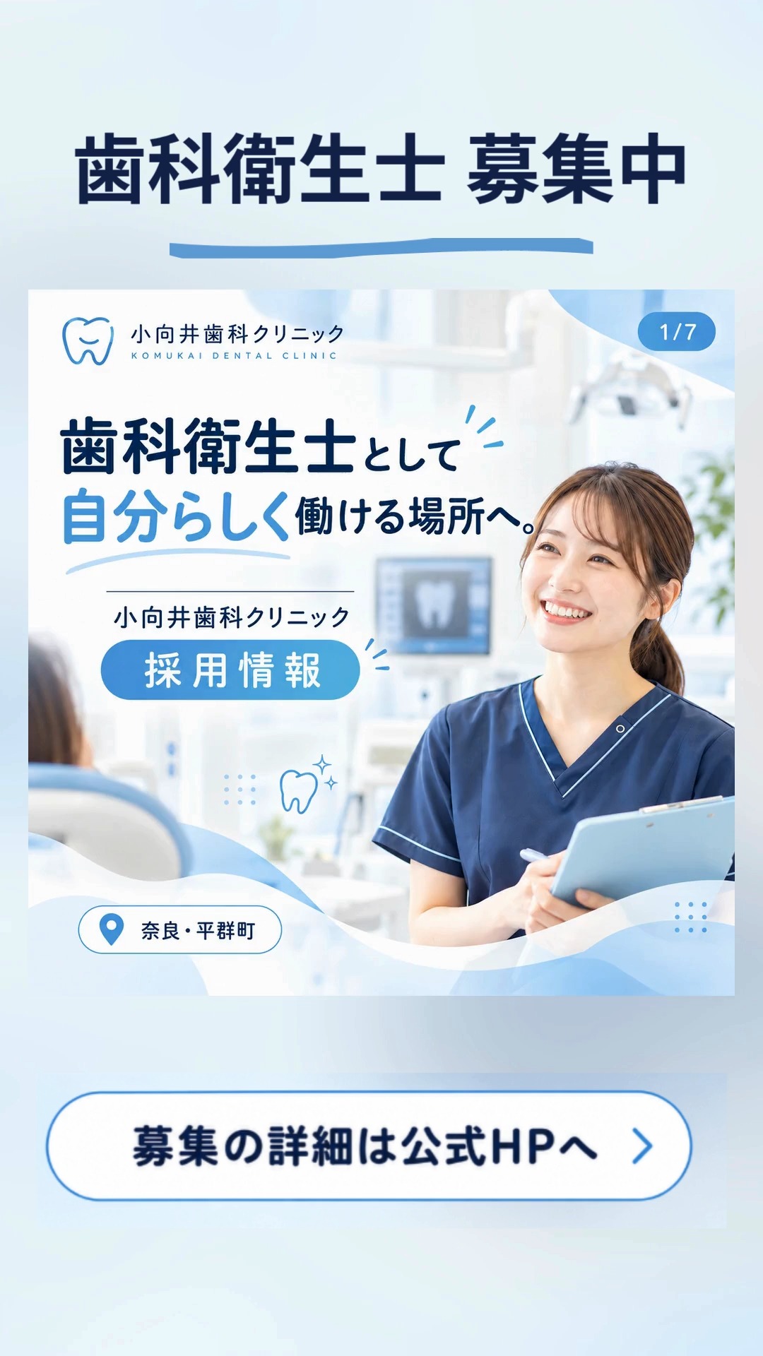歯科衛生士として、