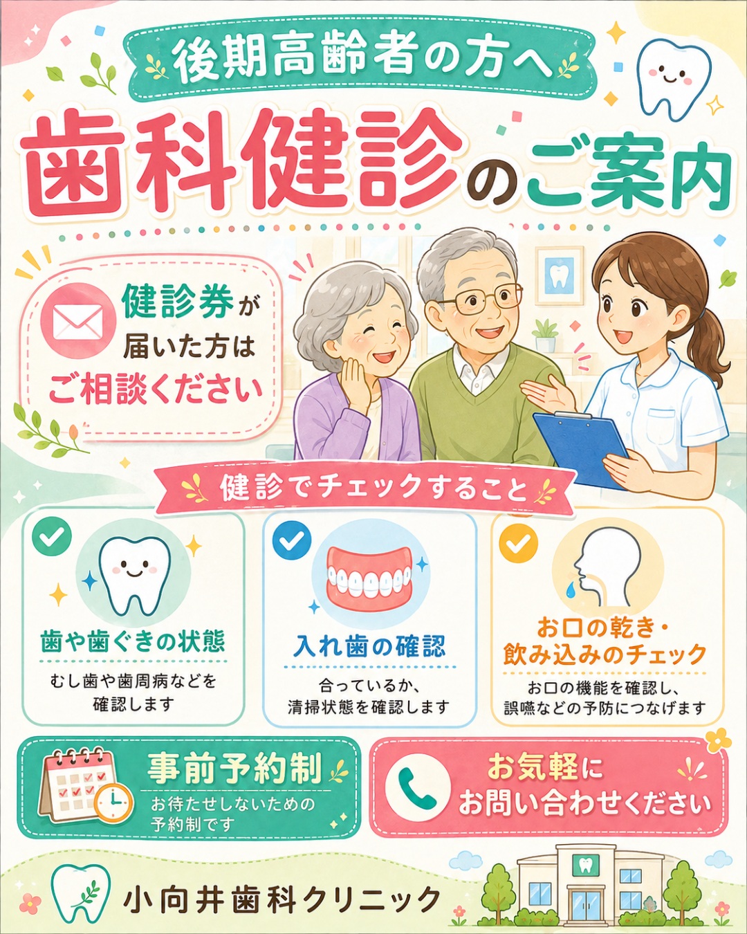 対象の方へ