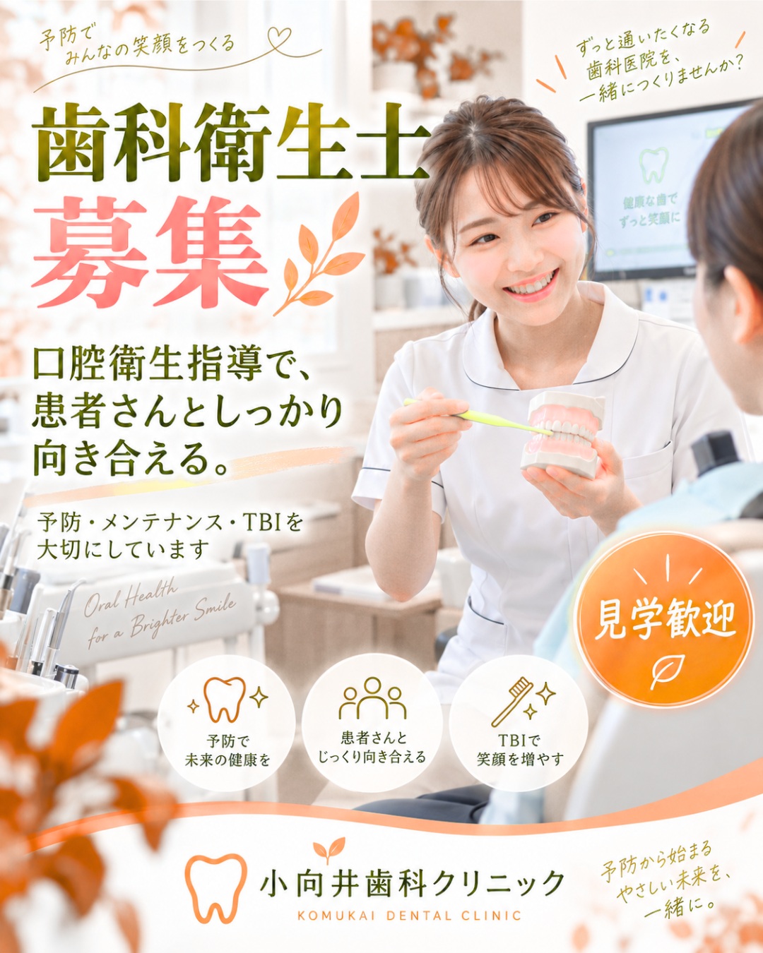 歯科衛生士さんを募集しています✨